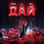 album image Дай Дай