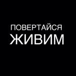 album image Повертайся живим (Rock ver) Золоті ворота