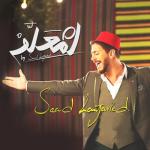 album image enta m3alem Инта муалем Coctail El Afrah