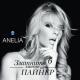 01.Aneliq - Dobrata,Loshata