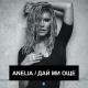 Anelia - S tebe mi e nay