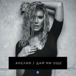 album image S tebe mi e nay Day mi oshte