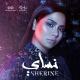 Sherine - كلام عينيه