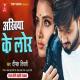 Dipak Tiwari - Akhiya Ke Lor