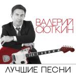 album image Черный кот Лучшие песни