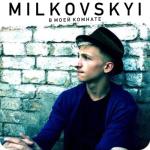 album image Спать В моей комнате