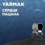 album image Сердце пацана Сердце пацана