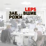 poster Здравствуйте, зае...шие рожи... Лепс Григорий  Заебавшие рожи