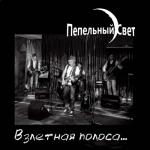 album image Разговор со звездой Взлётная полоса