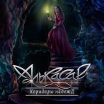 album image А я живу Tribute to Алексей Фролов XXV
