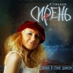 album image Шарфик сиреневый Девочка в стиле шансон