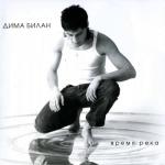 album image Я умираю от любви Время-река
