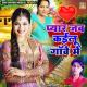 Pankaj Premi, Rupa Yes - Pyar Jab Kail Ganve Me