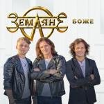 album image БОЖЕ БОЖЕ