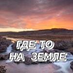 album image очень красивая музыка ВСТРЕТИЛИСЬ ГЛАЗА