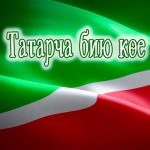 album image ﻿Плясовая Татарча бию кое