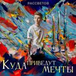 album image Таблетка плацебо Куда приведут мечты