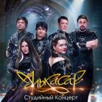 album image Путь (Live) Студийный концерт