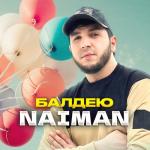 album image Балдею На кураже