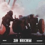 album image До весны До весны