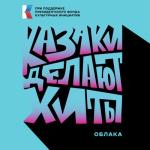 album image Облака Облака