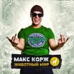album image Где я (Remix by DJ Serebrium) Домашний (Полная версия)