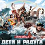 album image Беляши Дети и радуга