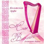 album image Track 13 Кельтская арфа