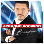 album image Такая как лед (Новинка 2013) [] Ветерок