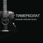 album image Тимур Муц