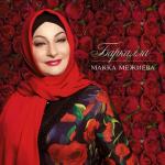 album image Гордая Чечня Баркалла