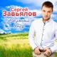 *”˜˜”*°•♣♣♣Legend♣♣♣°*”˜˜”*°° — - ★ШАНСОН★(2018) 6