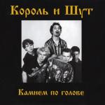 album image Мотоцикл Камнем по голове