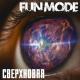 Fun Mode - Ересь хоруса