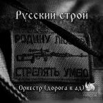 poster Оркестр (дорога в ад) Оркестр (дорога в ад)