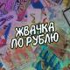 Ника КраснаЯ - Отстой