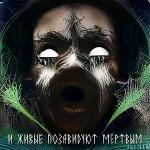 poster Not ЛГБТ Friendly И живые позавидуют мёртвым