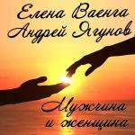 poster Она и Он - Любви сезон.. Мужчина и женщина