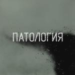 album image Я псих Протест