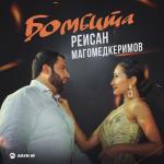 album image Бомбита Бомбита