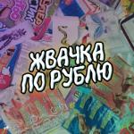 album image Отстой Жвачка по рублю
