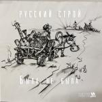 album image Была не была Была не была