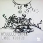 album image Выше головы Выше головы