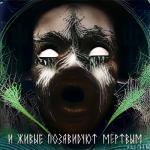 album image Not ЛГБТ Friendly И живые позавидуют мёртвым