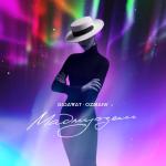 album image Мадмуазель (Gidayyat & Ozmany) Мадмуазель