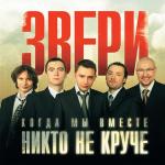 poster _Do_skorojj_vstrechi_48162617 Когда мы вместе, никто не круче
