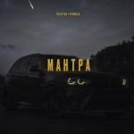 album image Мантра Мантра