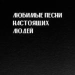 album image Катафалка Любимые Песни Настоящих Людей