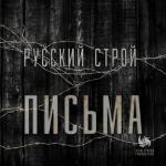 album image Письма Письма