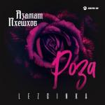album image Роза (Lezginka) Роза (Lezginka)